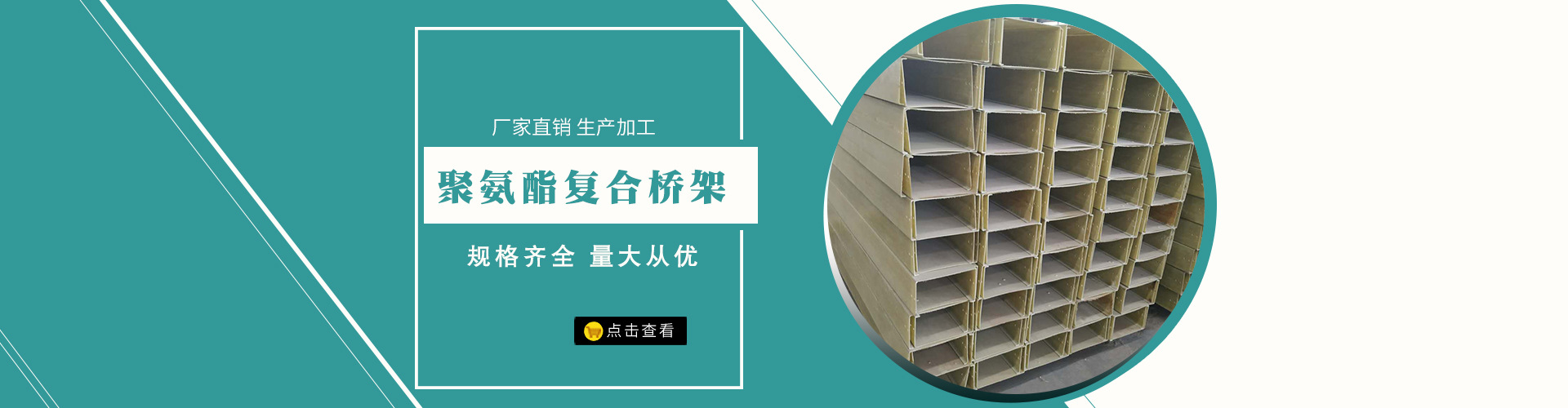 聚氨酯橋架