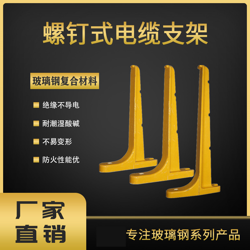 廣西螺釘式電纜支架