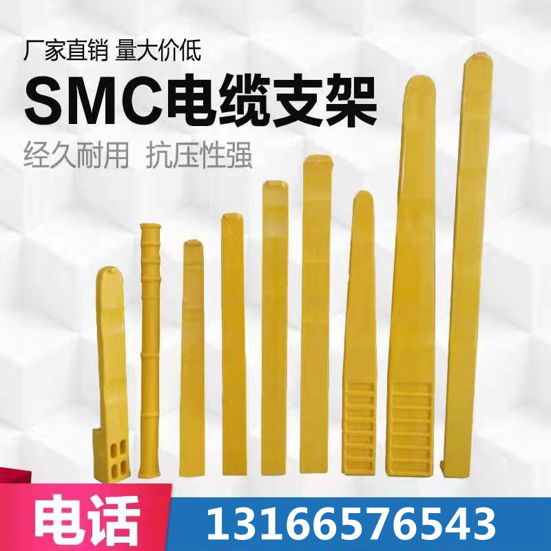 廣西SMC玻璃鋼電纜支架