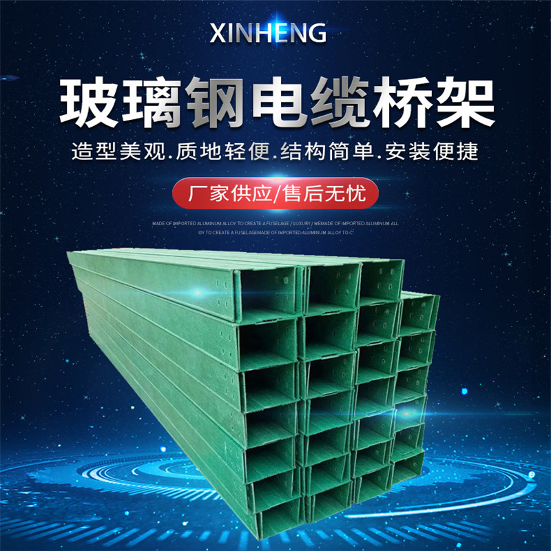 廣西玻璃鋼電纜橋架