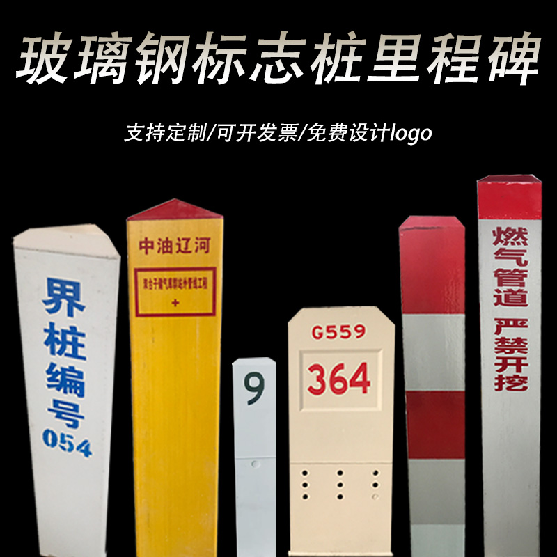 廣西玻璃鋼標志樁